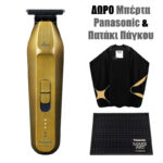 Panasonic The Barikan Trimmer ER-XT70 Gold + ΔΩΡΟ μπέρτα Panasonic & πατάκι πάγκου
