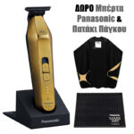 Panasonic The Barikan Trimmer ER-XT70 Gold + ΔΩΡΟ μπέρτα Panasonic & πατάκι πάγκου