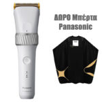 Panasonic ER-GP50 Light Gray + ΔΩΡΟ μπέρτα Panasonic