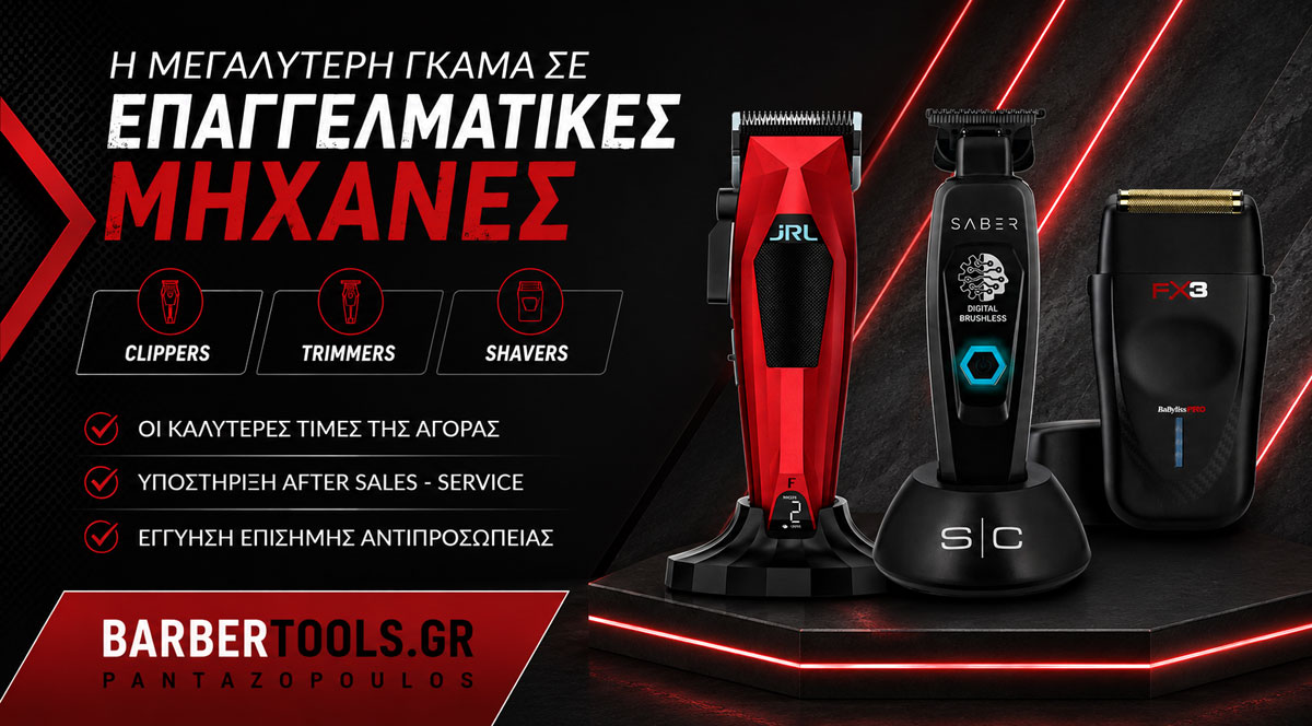 Μηχανές κουρέματος